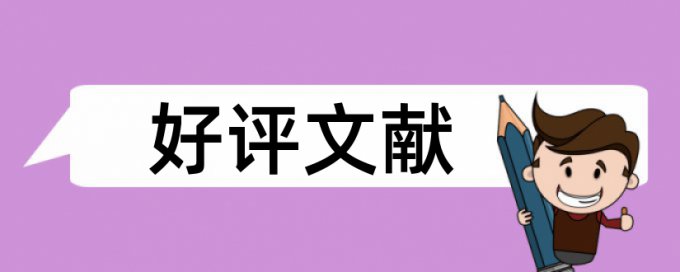 电大期末论文如何降低论文查重率使用方法