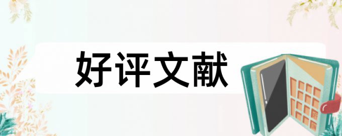 硕士论文盲审查重先后