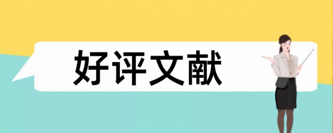 TurnitinUK版电大期末论文免费免费论文查重