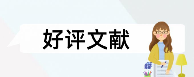 论文盲审会查重