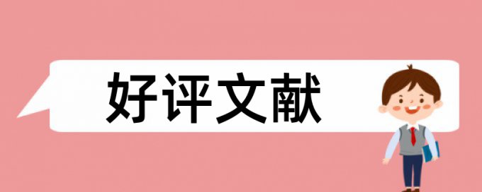 本科学年论文查重网站需要多久