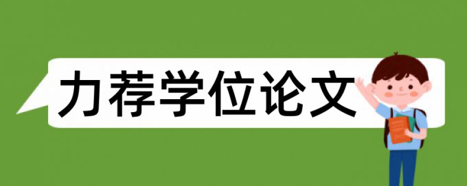 知网同届论文查重