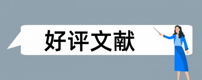 英文毕业论文相似度查重入口