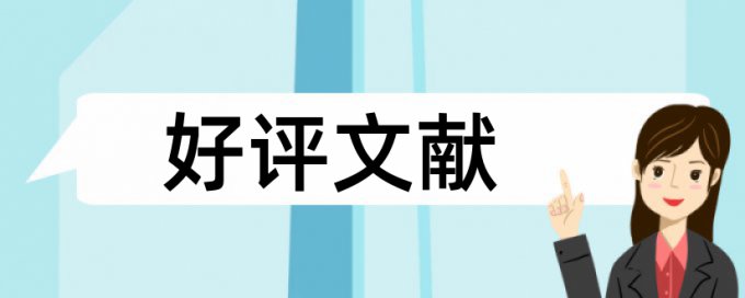 毕业论文检测步骤流程