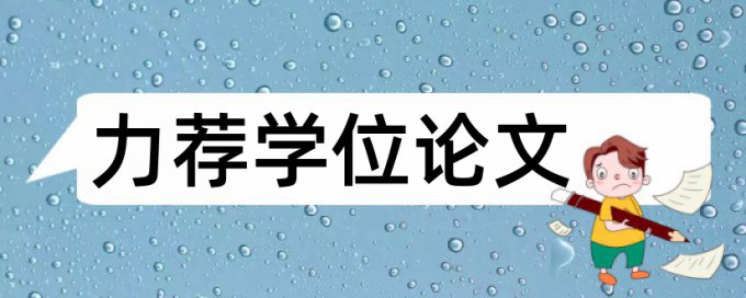 高层建筑和隔震论文范文