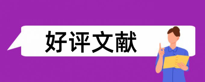 电大自考论文检测系统规则和原理介绍