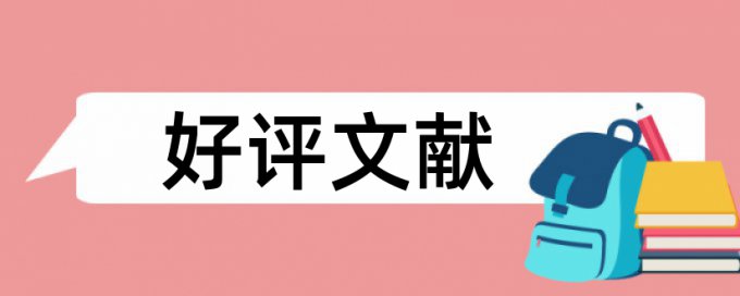 专科学士论文查重率软件步骤流程