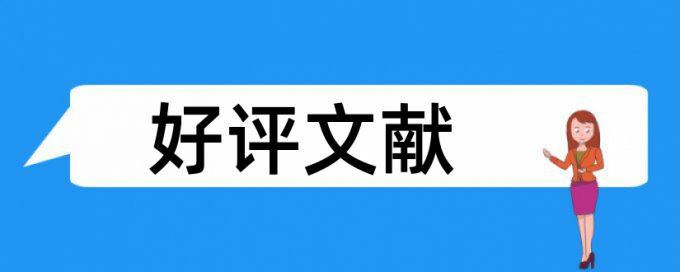 免费Turnitin本科学术论文检测