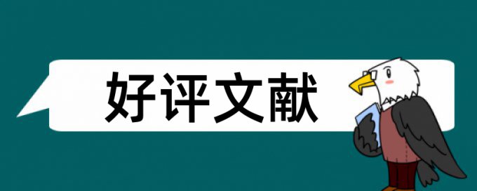 大雅专科自考论文免费检测相似度