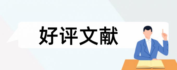 论文查重后没有绿色引用部分