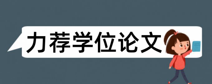 应用电子技术专业论文范文