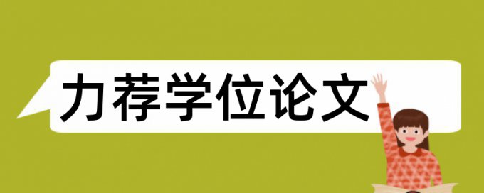 应用化工技术论文范文