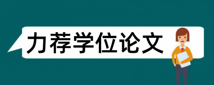 输电线路和民生论文范文