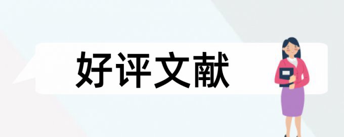 东南大学和大学论文范文