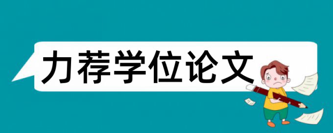 幼儿文明礼仪论文范文