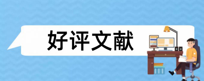 电大毕业论文检测使用方法