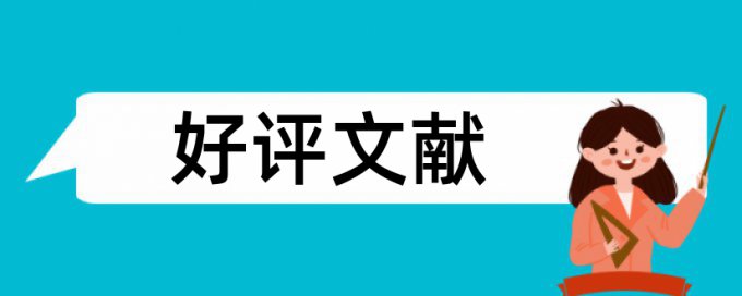 研究生期末论文降重原理规则详细介绍