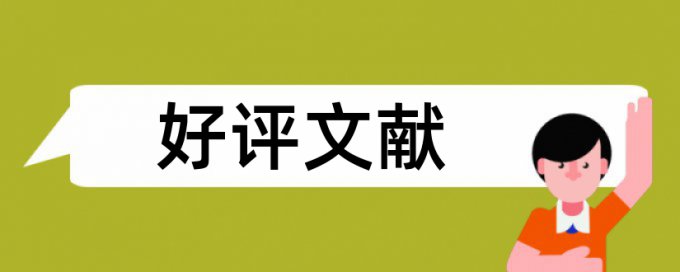 博士学士论文改相似度怎么用