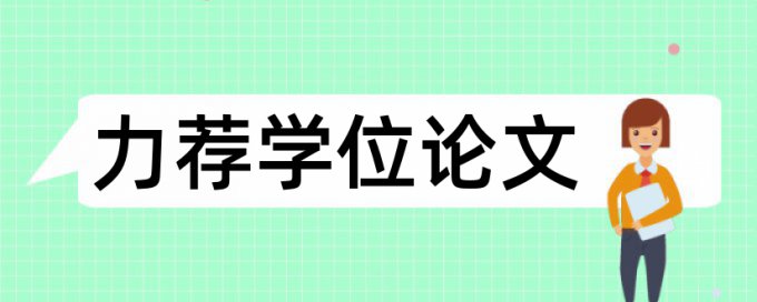 论文相似度在线查询