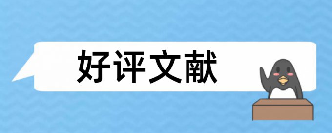 维普论文检测软件如何在线查重