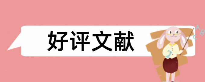 本科查重引用率要低于