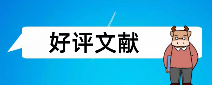 论文介绍芯片重复率高