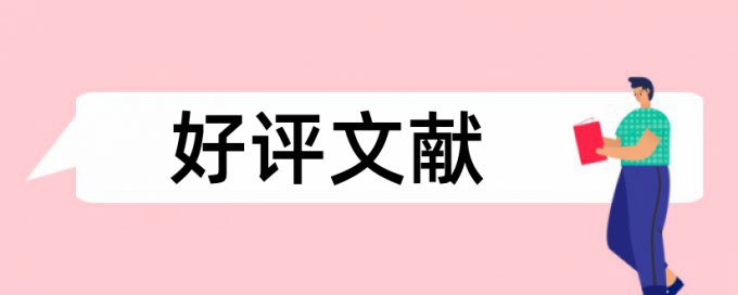 防灾科技学院知网查重率要多少