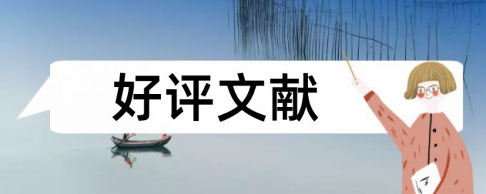 在线大雅电大学年论文检测论文