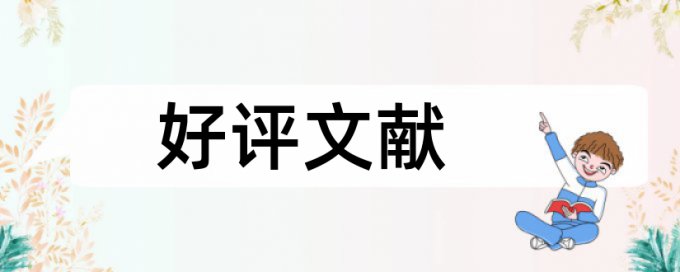 硕士论文改相似度什么意思