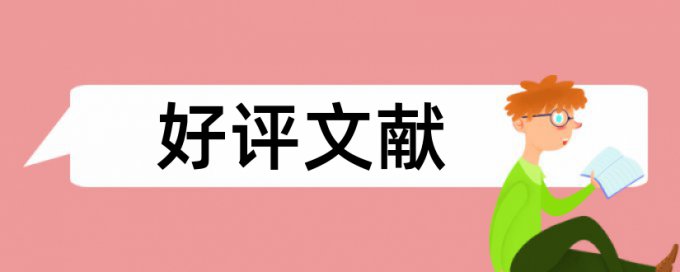 硕士毕业论文查重网站怎么样