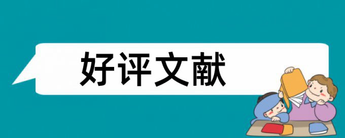 查重原理表格