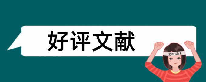 硕士论文查重网站网站