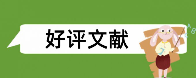 毕业论文和第二作者查重