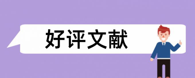 免费知网期末论文查重复率