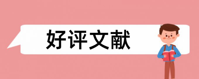 英语毕业论文检测相似度步骤流程