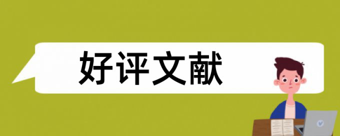 万方查重10知网能多少