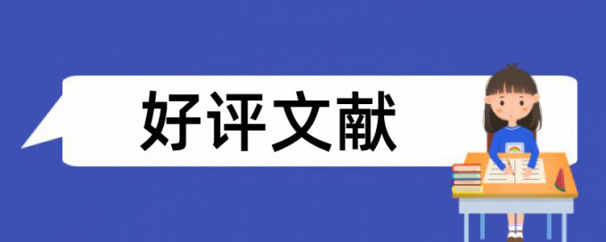 查重引用古文怎么改