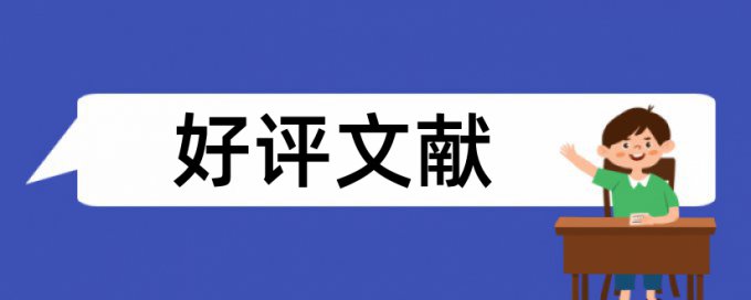 学年论文检测软件免费是什么