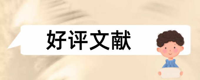 在线大雅本科学士论文检测系统