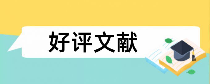 硕士论文查重优势