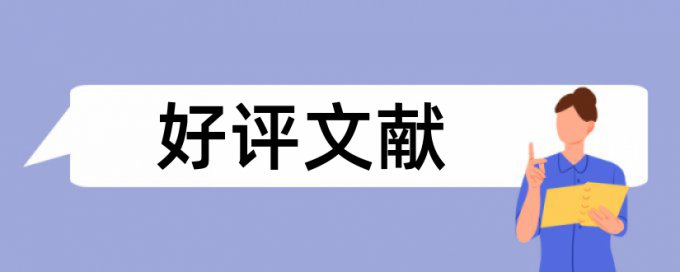 Turnitin研究生学年论文免费免费论文查重