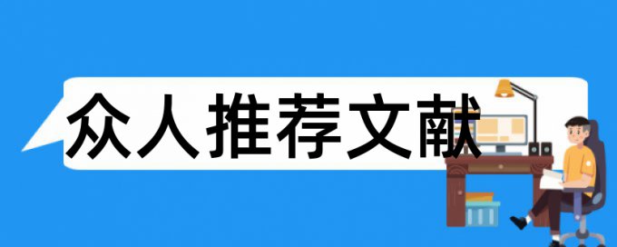 补给河流论文范文