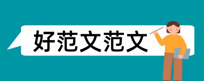 商业模式衰落论文范文