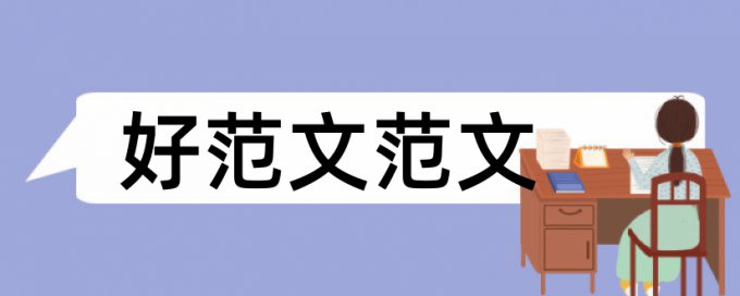 合作学生论文范文