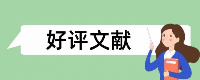 硕士期末论文改查重原理和查重规则是什么