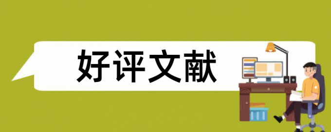 期刊查重和硕博查重有啥区别