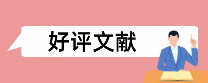 Turnitin国际版硕士学年论文免费论文查重率