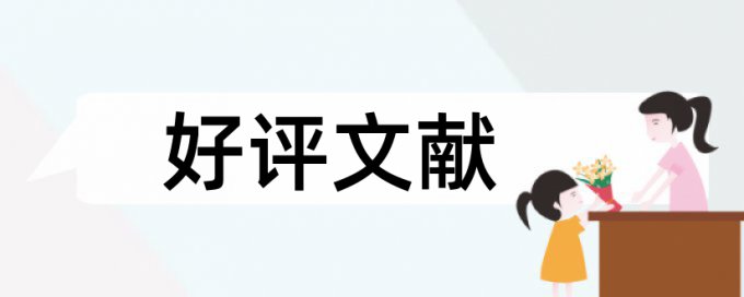 本科毕业论文检测有什么优点