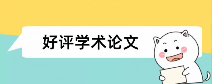 湖北农业科学通过什么查重