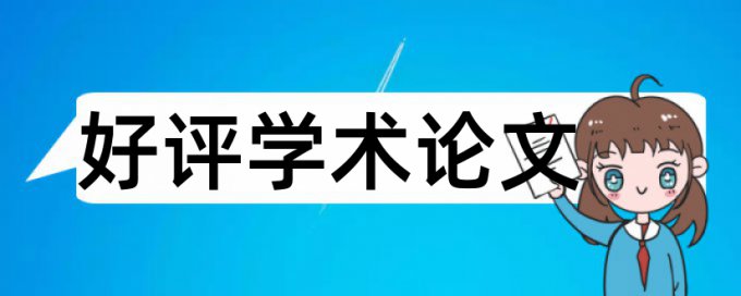 Turnitin硕士学年论文查重软件